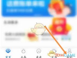 看看生活app如何快速退出登录