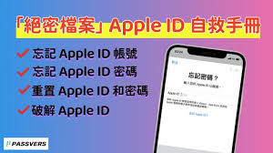 苹果手机忘记ID密码如何解决