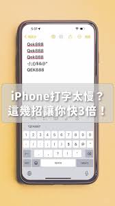 惊爆！iPhone14打字速度提升秘籍大公开，让你飞速输入！