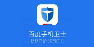 百度手机卫士最新版