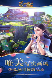 蜀山战纪手游官服