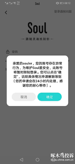 惊了！Soul账号状态异常，背后究竟藏着啥秘密？