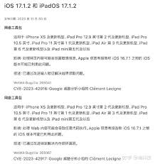 iOS 17.1 RC版震撼发布！这些漏洞竟被一网打尽，快来一探究竟！