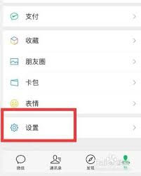 如何关闭微信朋友圈