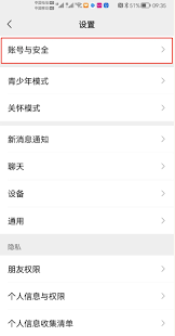 微信个人信息手机号更改方法