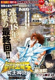 震惊！圣斗士星矢大结局竟暗藏星矢生死之谜？