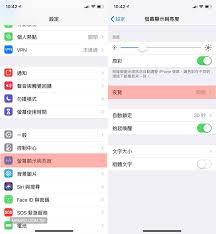 惊爆！iPhone护眼模式这样设置，让你的眼睛畅享舒适呵护