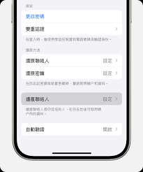 原来的iPhone数字遗产联系人怎么删除