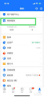 苹果手机如何开通花呗收款功能及改进方法