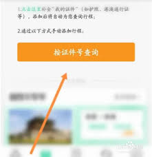 春秋航空app如何查看同行人员行程及查询行程方法
