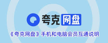 惊了！夸克网盘自动续费会员竟能这样取消，速来围观！