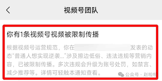 震惊！视频号被限制推荐？这些解决方法你不能错过！