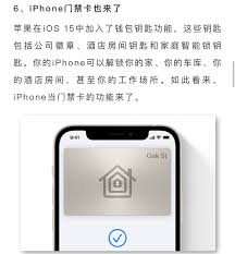 iPhone添加门禁卡方法全解析