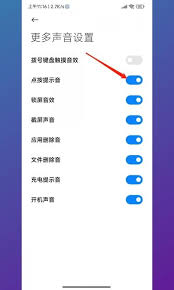 红米手机如何关闭按键声音