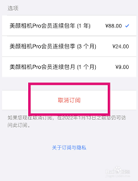 惊了！苹果手机美颜相机会员自动续费竟能这样取消，速看！