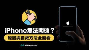 苹果手机6开不了机怎么办