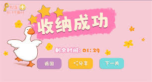 鸭鸭收纳大师破解版最新版