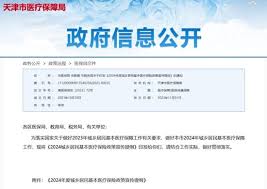 惊爆！天津医保诚信网注册全攻略，速来！