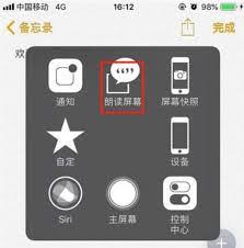 惊爆！轻松掌握iPhone11朗读屏幕超炫方法，让手机变身智能语音助手！