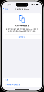 苹果手机还原出厂设置的方法，助你改进手机性能