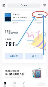 惊！百词斩更改学习计划竟有如此巧妙操作方法，速来围观！