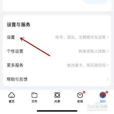 百度网盘如何退出账号