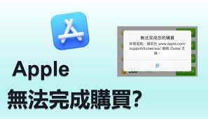 原来无法在iPhone中进行应用内购买怎么修复