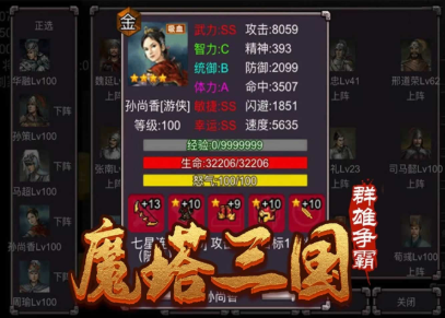 魔塔三国系列游戏