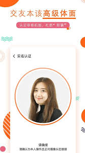 积糖交友APP安装