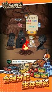 荒岛生存记游戏无限金币版