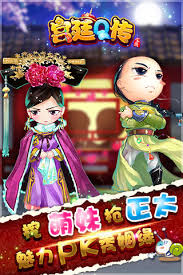 宫廷Q传手游
