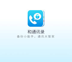 和通讯录电脑登录