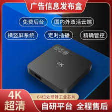 信息发布终端