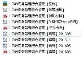 商务管理综合应用