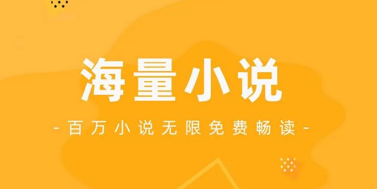 能看所有小说的app