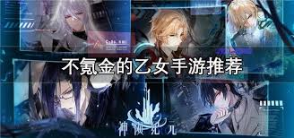 乙女游戏不氪金版