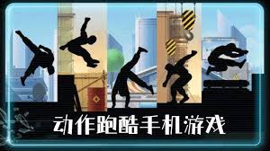 动作跑酷排行榜