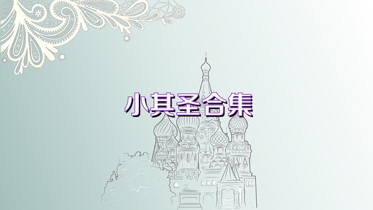 小棋圣合集