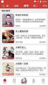 老白故事听书
