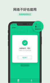 乘车软件