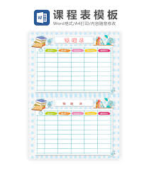 课程表模板