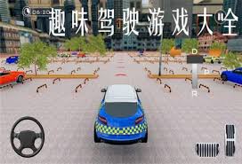 趣味驾驶小游戏