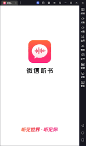 听小说电脑版