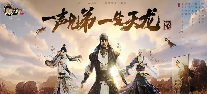天龙八部2飞龙战天绝学系统玩法介绍