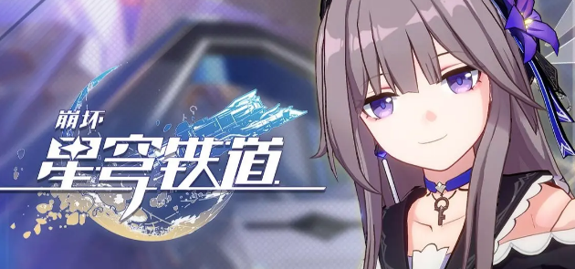 崩坏星穹轨道1.2前瞻直播内容一览