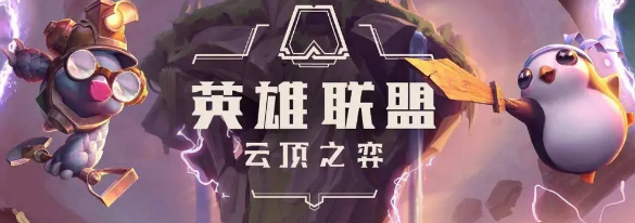 ​云顶之奕s9术士德玛提莫阵容玩法介绍
