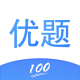 优题100